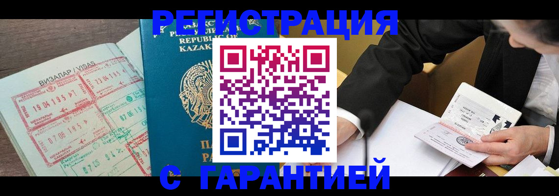 прописка законно в Шелехове