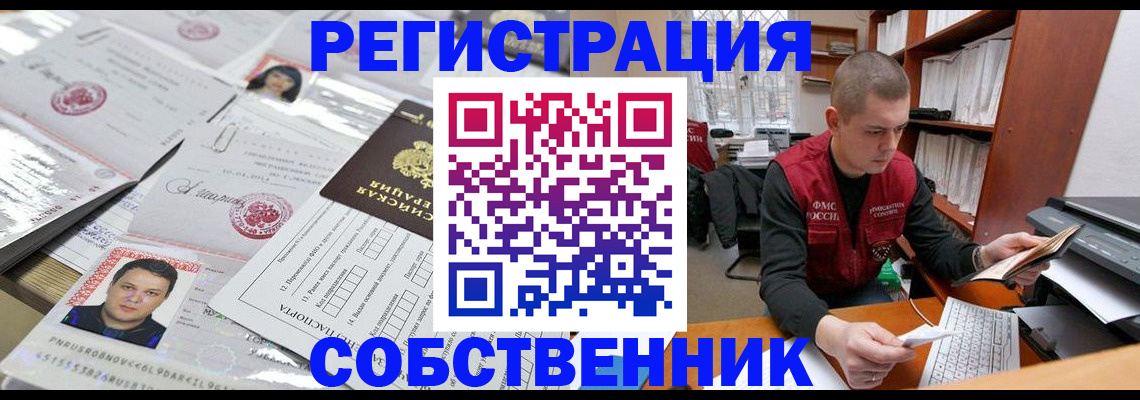 прописка в квартире в Шелехове