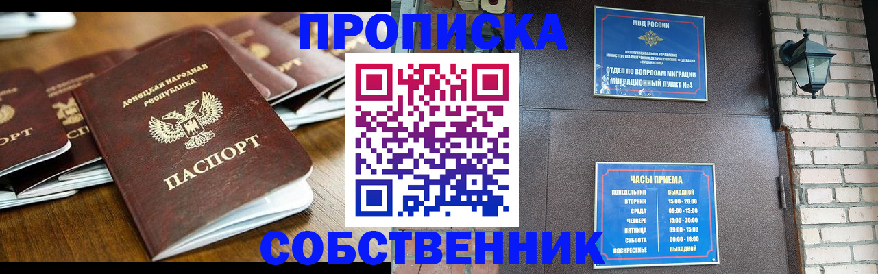 прописка штамп в Шелехове