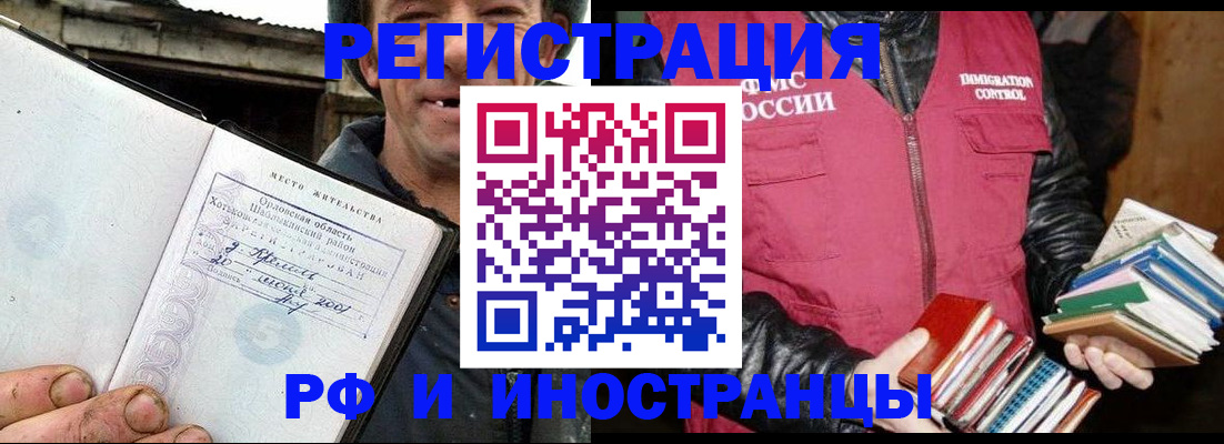 прописка для работы в Шелехове