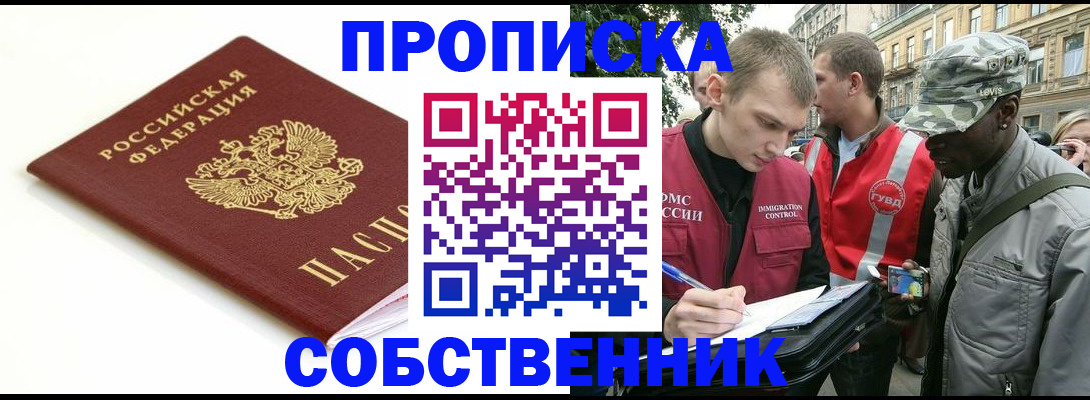 временная регистрация 2025 в Шелехове